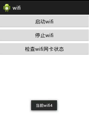 Android 学习 笔记_09. WIFI网络操作