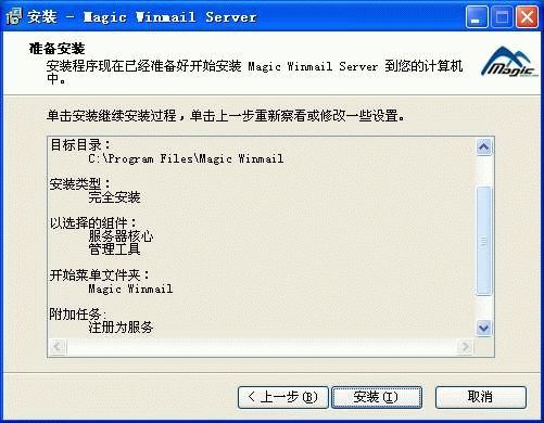 Magic Winmail Server安全解决方案