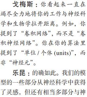 对话深度学习专家雅恩∙乐昆：让深度学习摆脱束缚