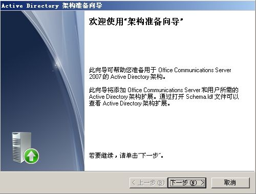 安装Office Communications Server 2007