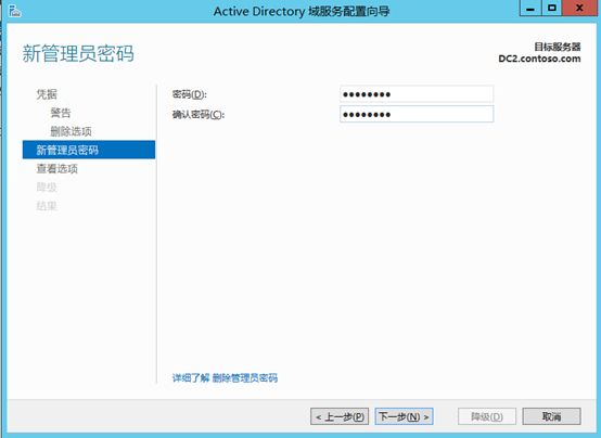 Windows Server 2012 R2 创建AD域