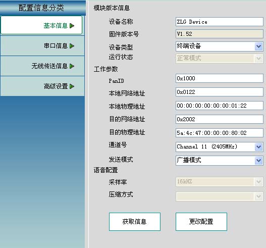 FS_11C14平台ZigBee点对点通信