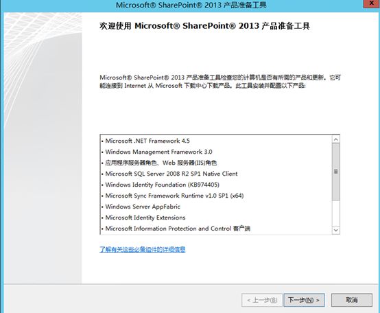 Sharepoint foundation2013独立安装教程