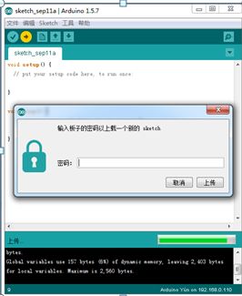 ArduinoYun教程之配置Arduino Yun环境