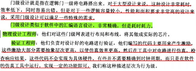 不同层次级的HDL描述