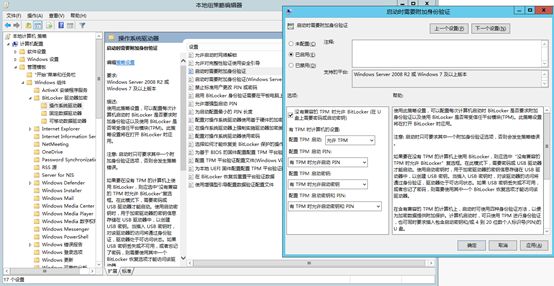 Bitlocker驱动器加密使用