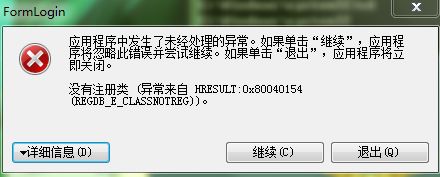 C# DLL文件注册问题(涉及AxInterop.WMPLib.dll等)_第1张图片