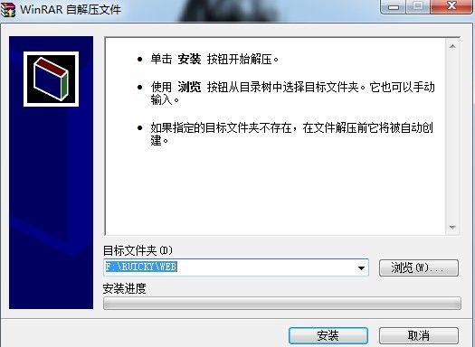 【软件操作】WinRAR 实现安装更新 操作