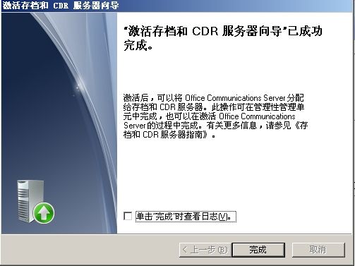 安装Office Communications Server 2007