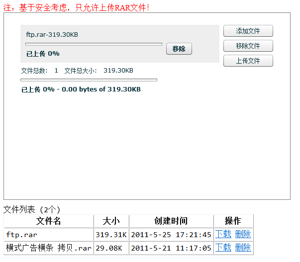 ASP.NET 简易FTP（网页模拟）