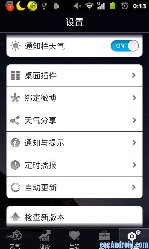 android ListView实现圆角实例教程一