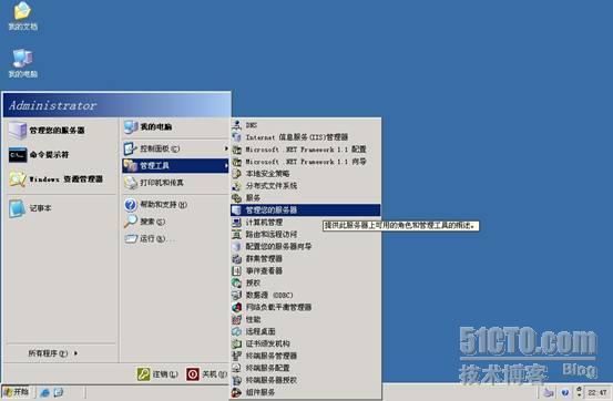 SharePoint 2007部署过程详细图解（上）— 前期环境搭建