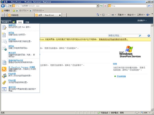 [SharePoint 2010 的那些事儿-升级篇]In-Place Update 就地升级