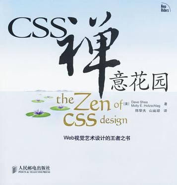 国外优秀CSS书籍收集与整理