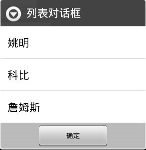 Android之dialog