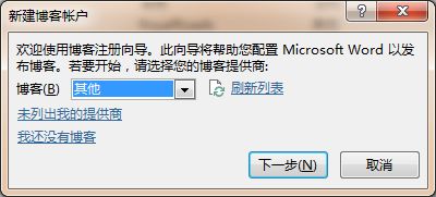 利用Office Word2013发布博客文章到博客园的详细步骤