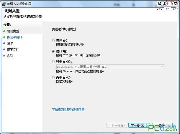 如何开启win7端口的图文教程