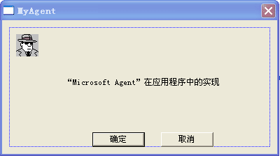 在VC++中实现Microsoft Agent