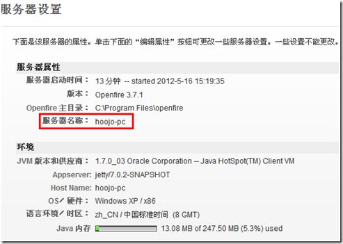 Xmpp实现简单聊天系列 --- ①openfire部署