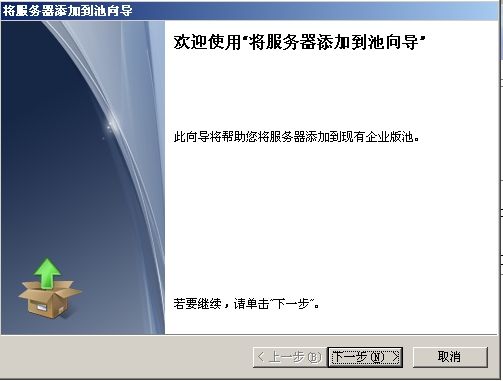 安装Office Communications Server 2007