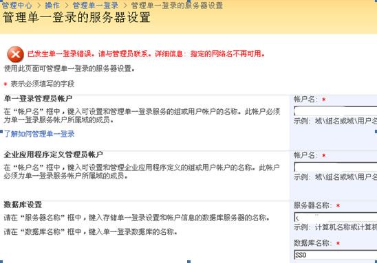 sharepoint2007单点登陆问题