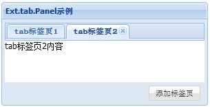 Ext.tab.Panel页签