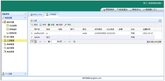 完全免费和开源的权限管理系统