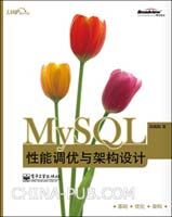 MySQL性能调优与架构设计(china-pub首发)(09年度畅销榜TOP50)