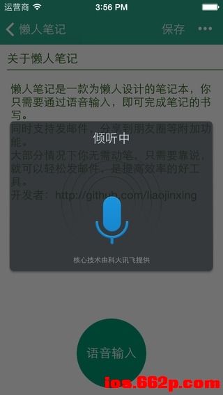 IOS懒人笔记应用源码