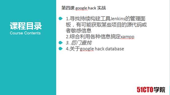 Kali Linux Web 渗透测试视频教程— 第四课 google hack 实战