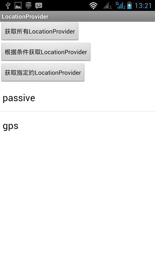 Android中GPS类及方法简介