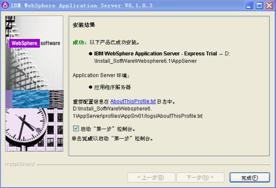 Websphere6.1安装说明