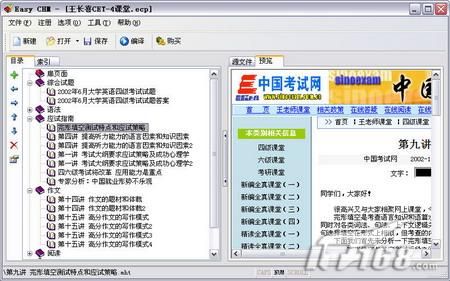 学以致用 CHM电子书制作:Easy CHM(图五)