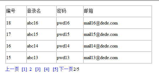 Javascript实现无刷新分页