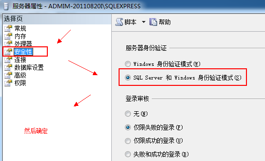 SQL2008无法连接到.\SQLEXPRESS，用户'sa'登录失败（错误18456）图文解决方法 备份