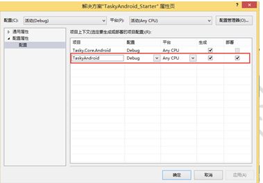 Xamarin Anroid开发教程之验证环境配置是否正确