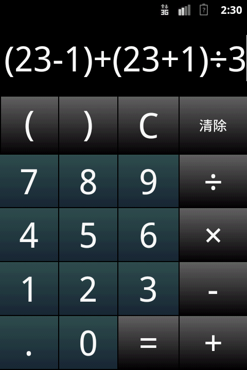 Android程序-计算器