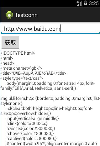 Android：简单联网获取网页代码
