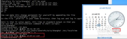 如何设置Centos6.4系统的时区