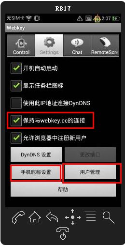 电脑远程控制手机2—webkey