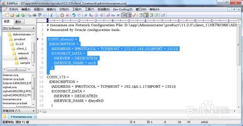 Oracle的tnsnames.ora配置(PLSQL Developer)