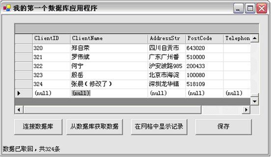 使用.NET开发数据库应用程序(2)---给初学者看的文章