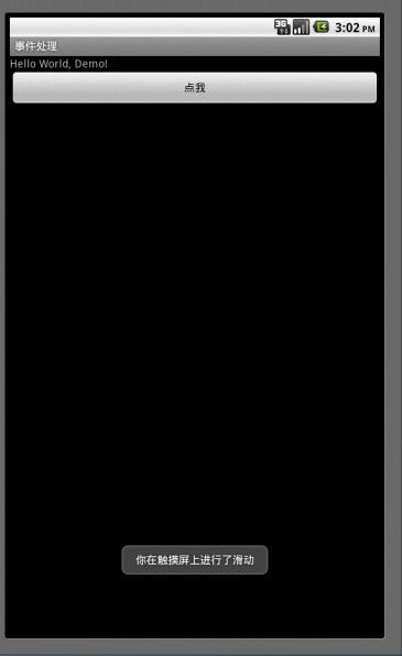 Android 中屏幕点击事件的实现