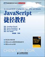 Google和Yahoo专家眼中的JavaScript设计模式
