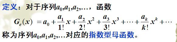 HDU_1521 排列组合 (指数型生成函数)