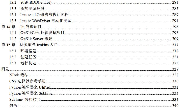 《selenium2 python 自动化测试实战（第二版）》 --new