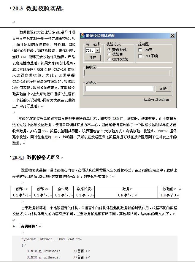 《划时代-51单片机C语言全新教程》-第二十章 深入接口 概览