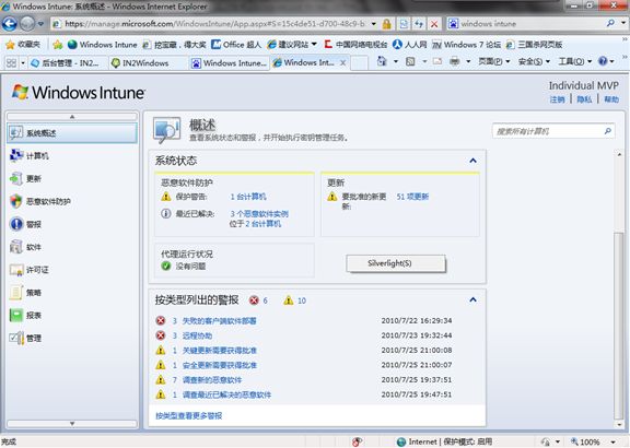 微软 Windows Intune 云托管服务试用