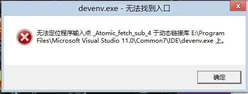 在安装Office2013后无法启动Visual Studio2012的解决方法