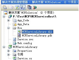 一个简单的WCF程序创建过程